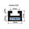 Склиз Yamaha (черный) 20 профиль 20-52.56-2-01-01