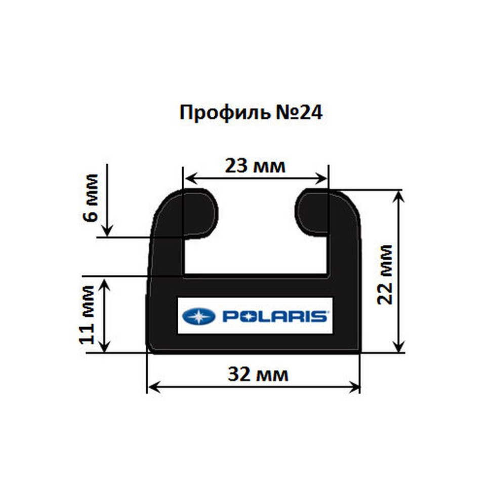 Склиз Garland 24 профиль / 162,6 см для Polaris 5521580-309 5521581-309 5521595-309 5521633 5521633-070 5521633-309 5521674-309 24-6400-1-01-01 24-6400-1-01-00 Черный