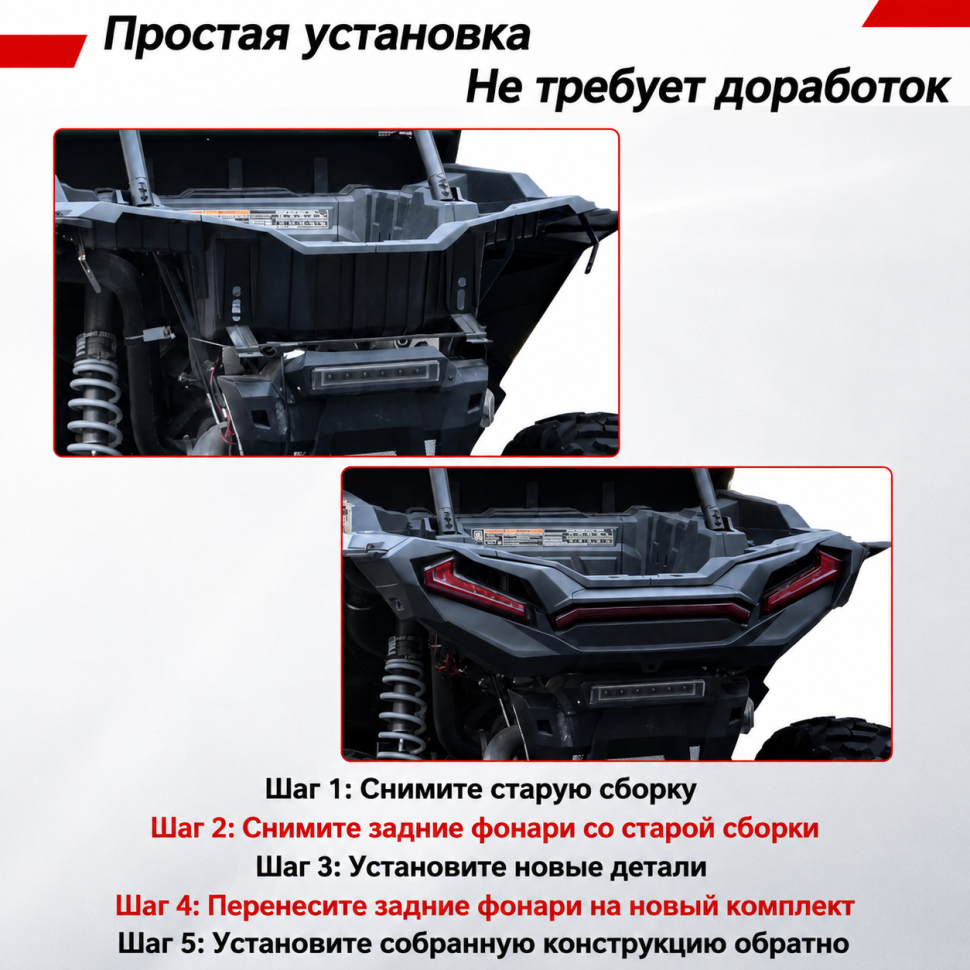 Облицовка фонарей стоп-синала для квадроцикла Polaris RZR1000 XP 18+ RZR XP 1000-66 5454293-070 MTVPH0916