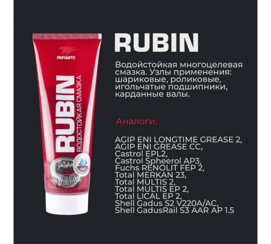 Смазка многофункциональная RUBIN 1407-400 (Аналог 293550033 779226)