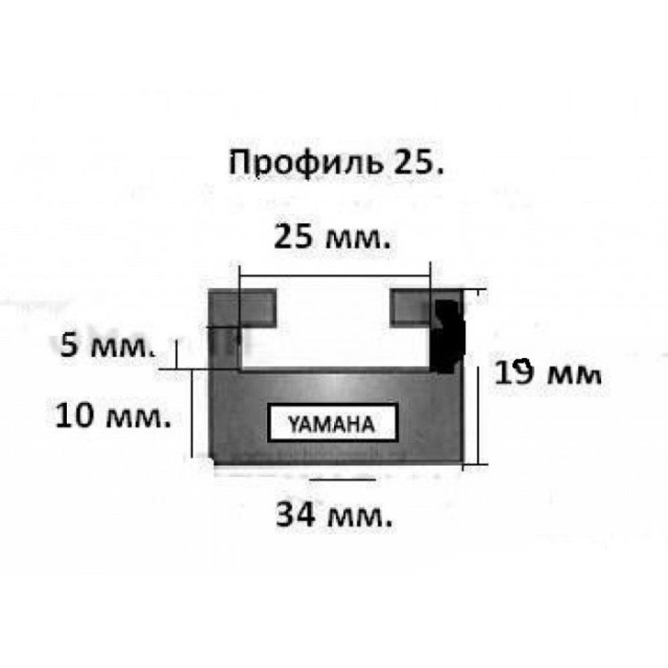 Склиз Yamaha (черный) 25 профиль 25-56.89-3-01-01