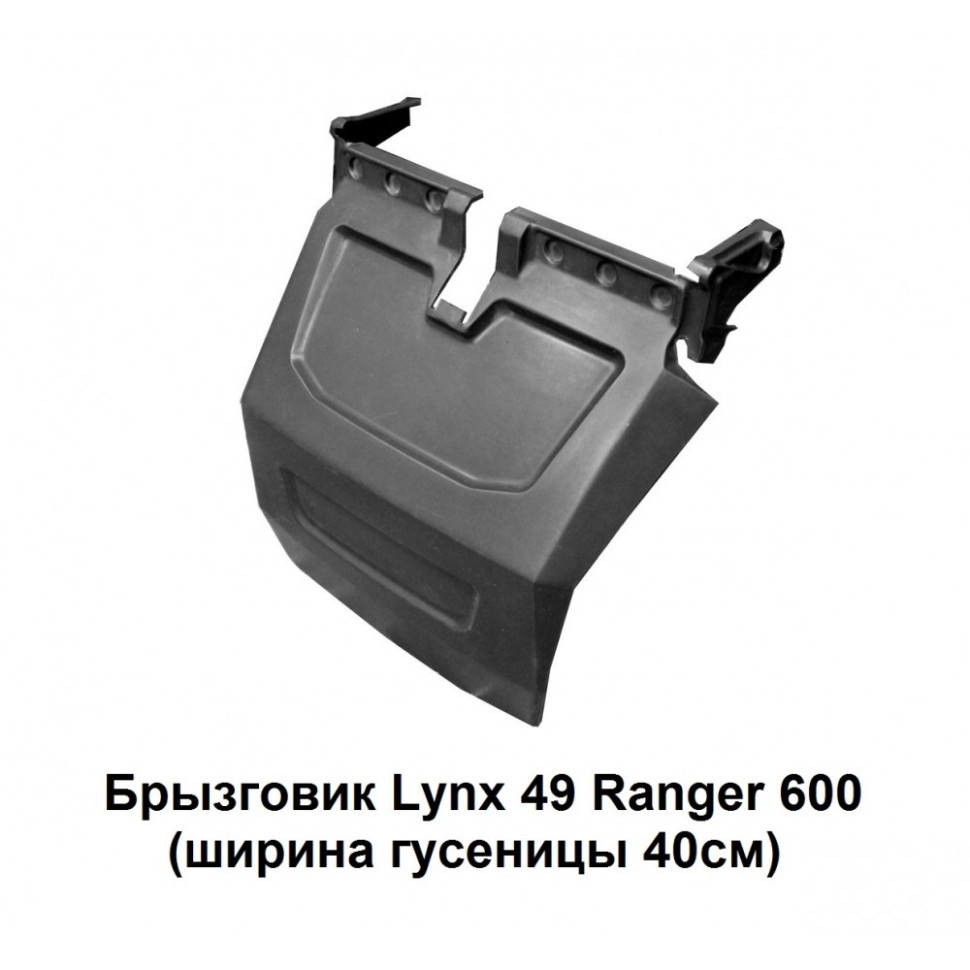 Брызговик снегохода универсальный PanzerBOX PZ 800 /PZ1949 PZ1949