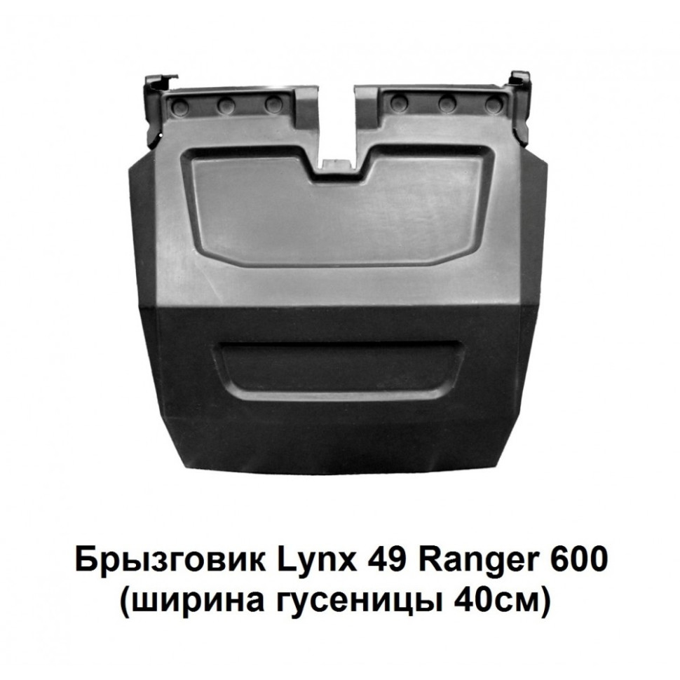 Брызговик снегохода универсальный PanzerBOX PZ 800 /PZ1949 PZ1949