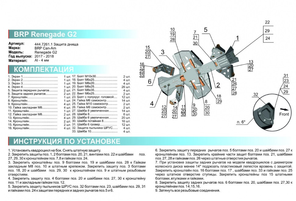 Защита днища Rival для Can-Am Renegade 2017+  444.7261.1