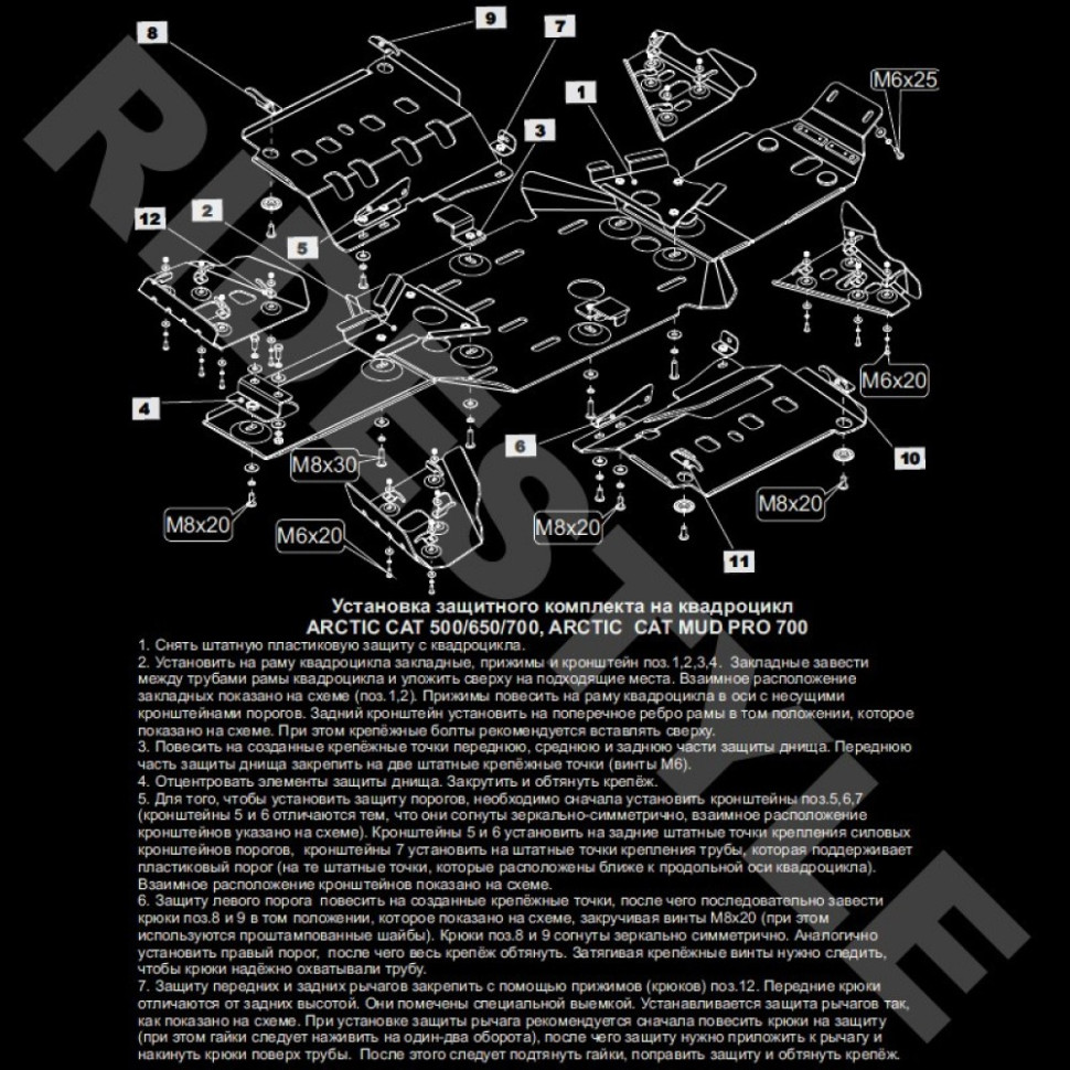 Защита днища квадроцикла Arctic Cat EFI 500/550/650/700 , MudPro H1 40.1707 40.1707